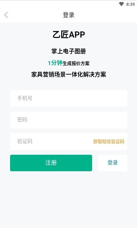 乙匠家具云安卓版最新下载v1.0.24
