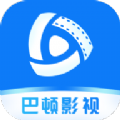 巴顿影视免登录版本手机最新下载v2.9.8