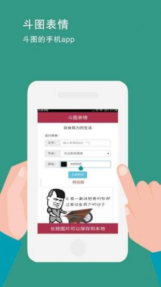 斗图表情安卓版下载v4.2.2