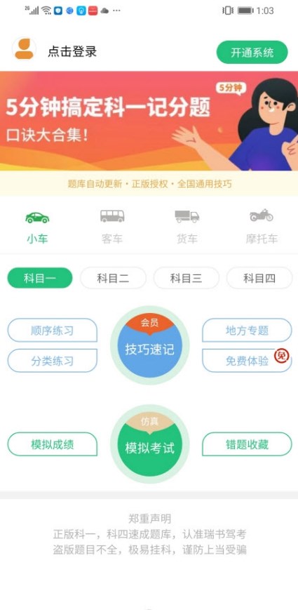 瑞书驾考安卓版下载v1.0.6