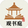 观书庭安卓版最新下载v1.0