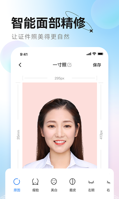 更美证件照安卓版最新下载v2.0.1