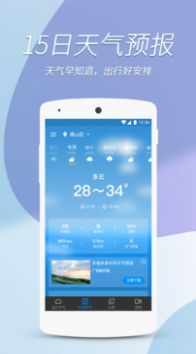 每日好天气安卓版免费下载v1.0.0