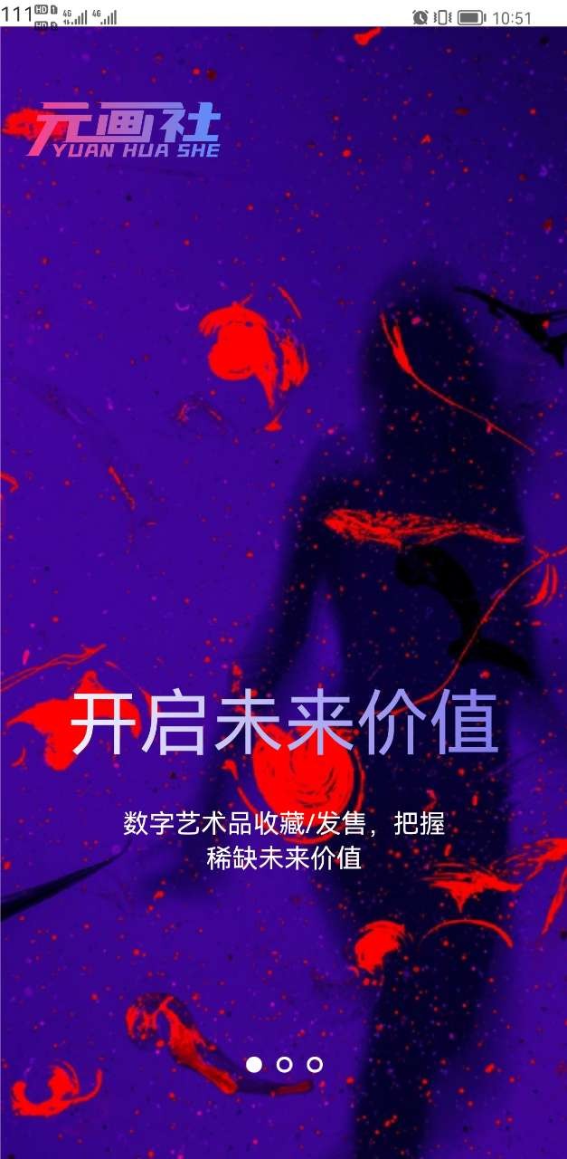 元画社安卓版最新下载v1.2.0