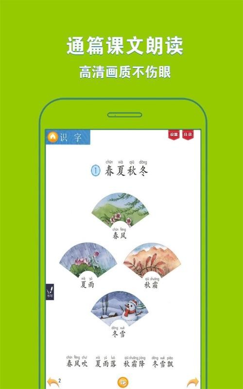 人教小学语文一下手机apk安装包下载v4.0.0
