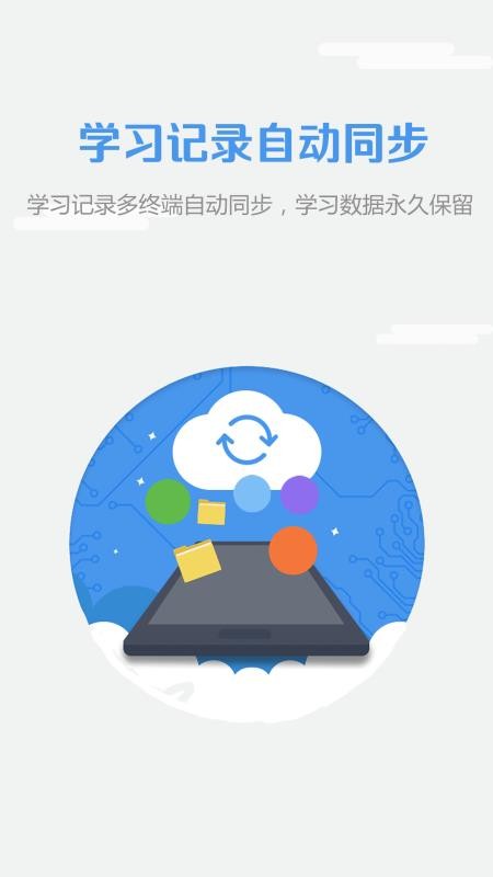 随行课堂最新版免费下载v4.4.0928