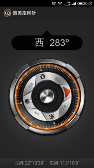 智美指南针安卓最新版下载v1.1.0