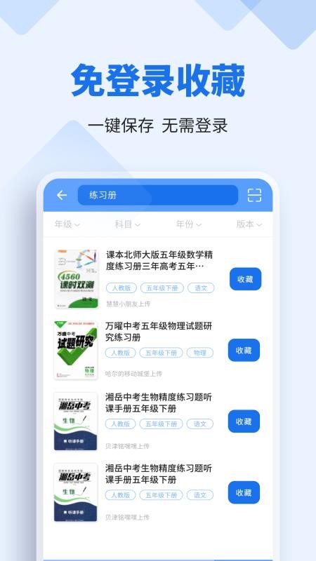 作业帮搜题手机apk安装包下载v9.3