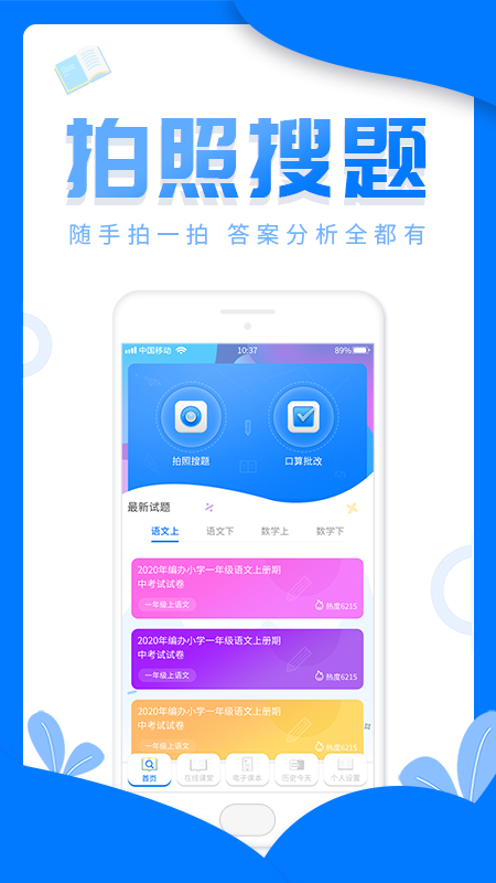 帮帮题作业安卓版最新下载v1.0.2