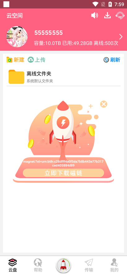 磁力云最新安卓版下载v2.8.2