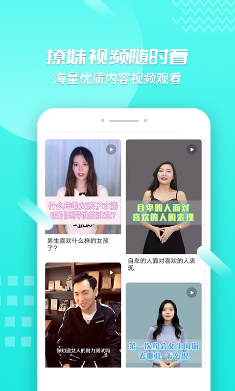 聊天套路手机apk安装包下载v4.3.9