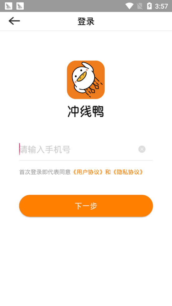 冲线鸭安卓版最新下载v1.2.5