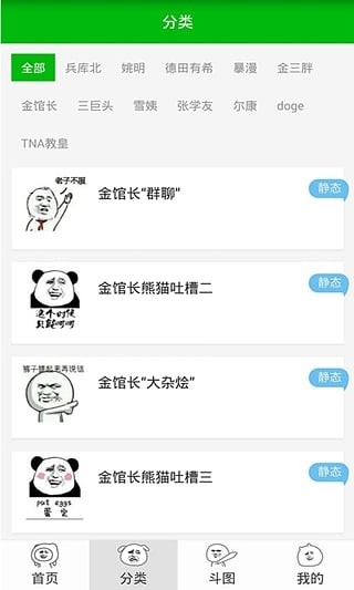 斗图神器手机apk安装包下载v1.2.0