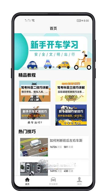 开车教学安卓版免费下载v1.0.0