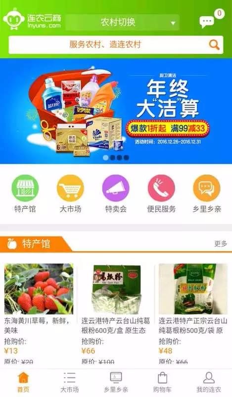 连农云商最新版免费下载地址v1.0.1
