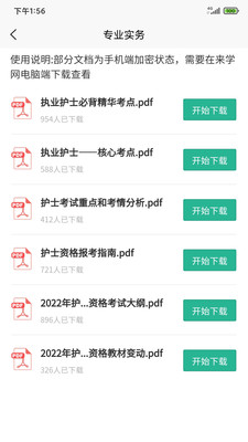 卫生资格来学宝典手机apk安装包下载v2.0.0