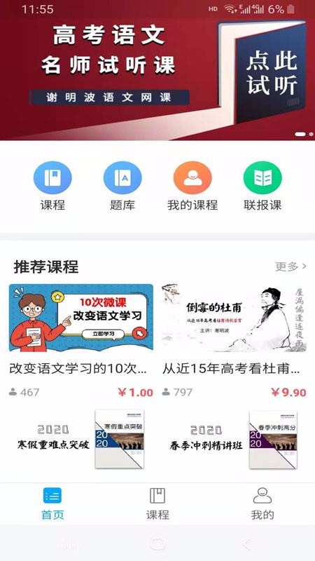 谢明波语文手机apk安装包下载v2.1.0