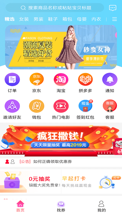 淘惠心安卓版最新下载v3.6.1