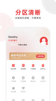 扁鹊中医最新版免费下载v1.4.9
