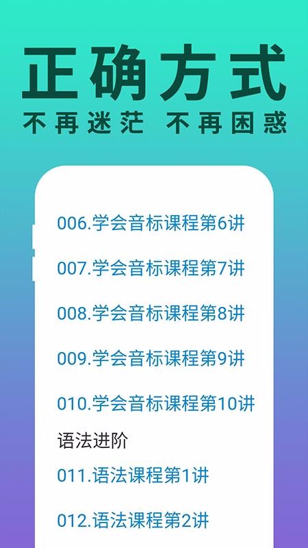 零基础学英语最新版免费下载v1.1