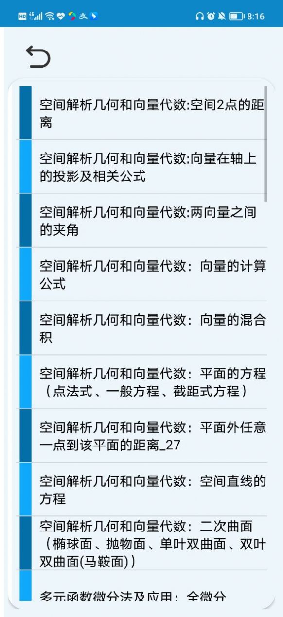 高数公式速查速记安卓最新版下载v1.1