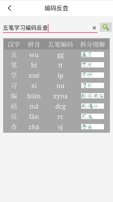 五笔学习手机apk安装包下载v4.4.6