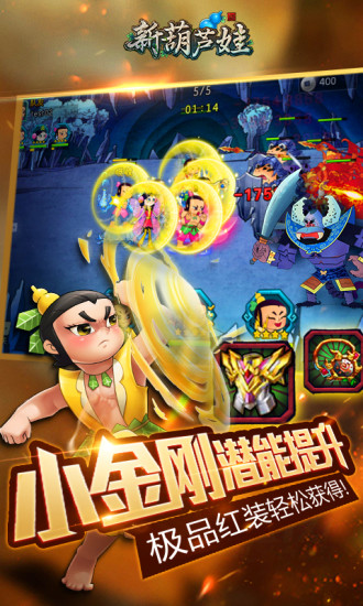 新葫芦娃修改版最新安卓下载地址v1.1.17