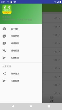 医考真题手机apk安装包下载v1.0