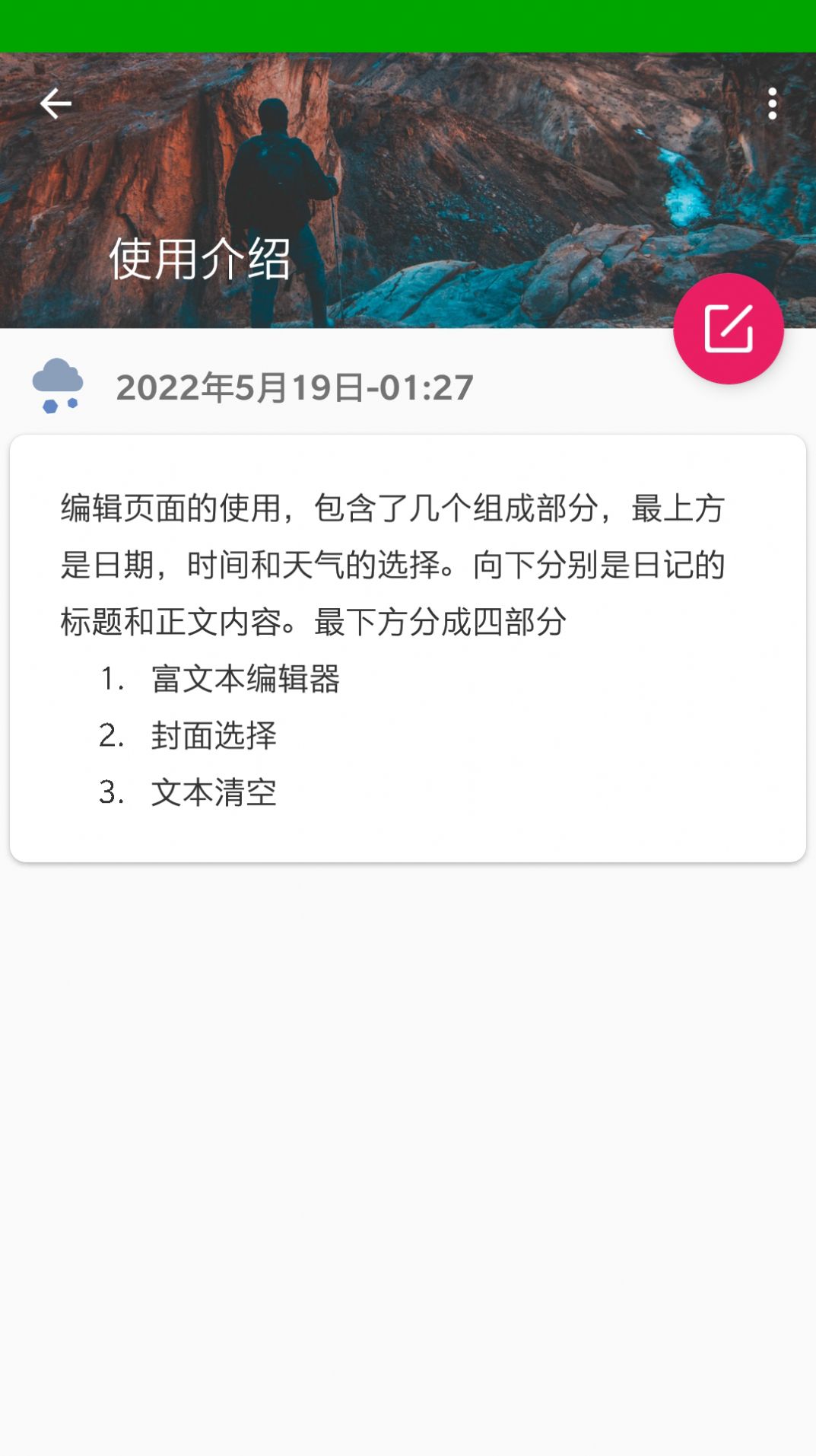 随手写日记安卓最新版下载v1.0