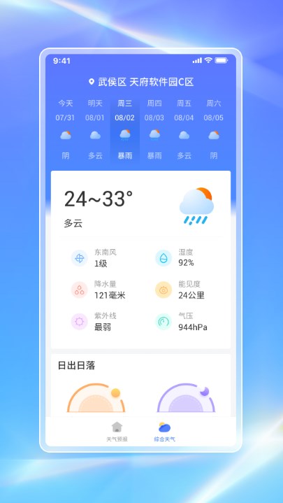 白鸽天气最新版下载v1.0.2