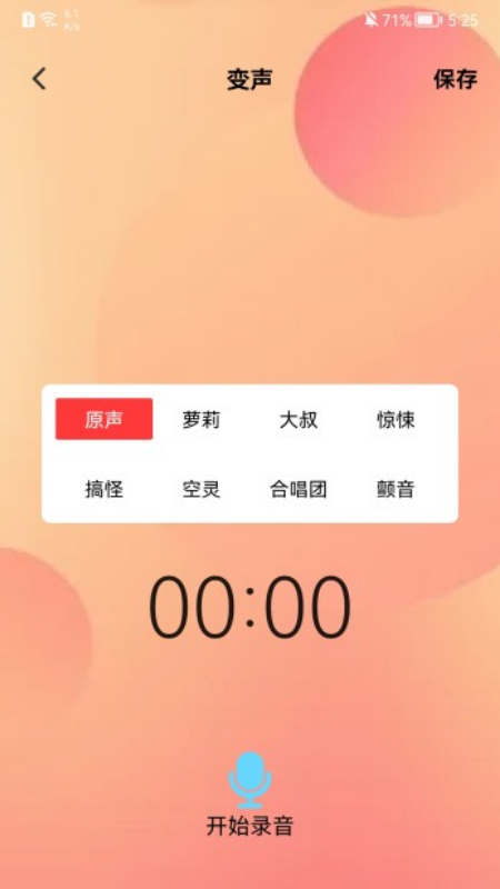菜鸡语音包安卓版免费下载v1.1