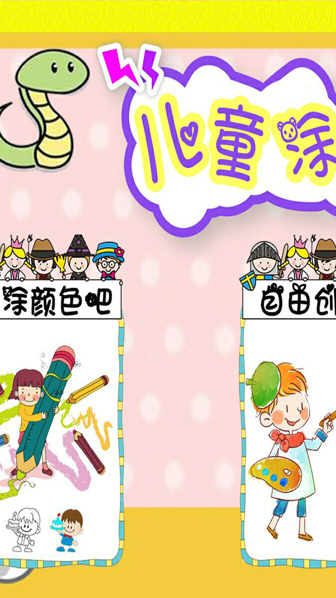 儿童涂色及绘画安卓版下载v1.0