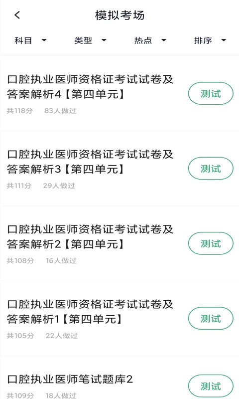 口腔执业医师库手机apk安装包下载v3.5.0