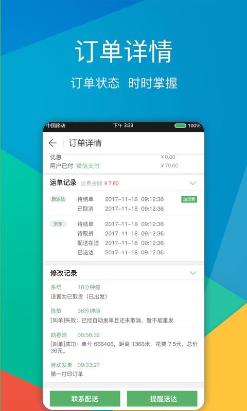 外送帮最新版免费下载地址v1.0