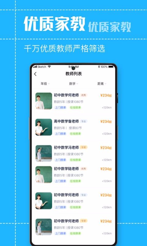 状元家教最新版免费下载v2.0