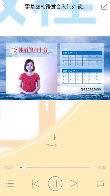 韩语发音视频教程最新版免费下载地址v2.67.020