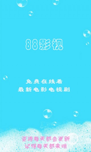 88影视最新版下载v3.5.3