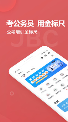 金标尺公考最新版免费下载v3.0.0.32