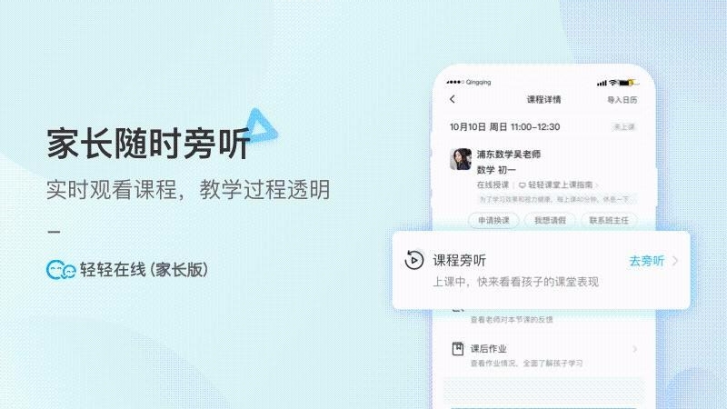 轻轻家长最新版免费下载地址v1.4.5