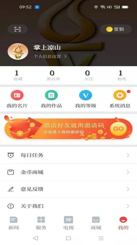 掌上凉山安卓版免费下载v1.1.0