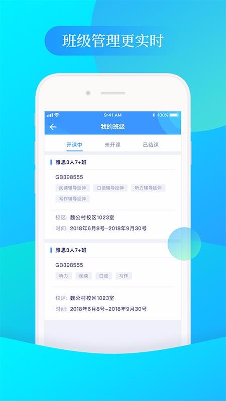 环球教师最新版免费下载地址v1.4.5