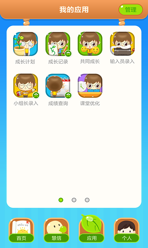 慧知行小学版最新版免费下载v1.11.1