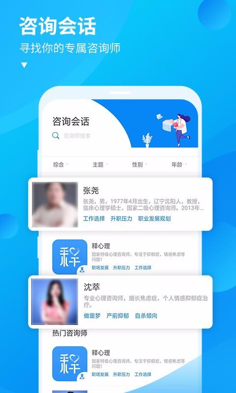 释心理最新版免费下载地址v1.6