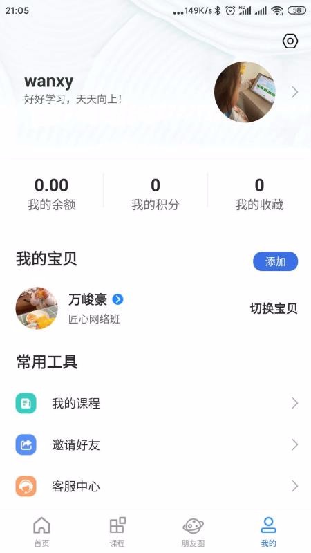托学通手机apk安装包下载v1.1.0