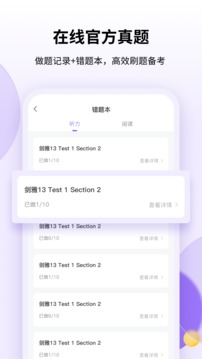申友雅思最新版免费下载地址v2.0.1