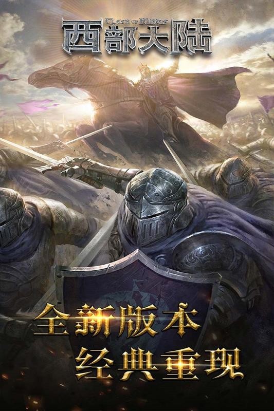 列王的纷争西部大陆最新版下载v3.8.0