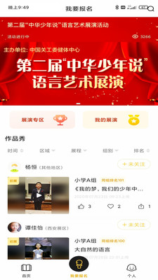 中华少年说手机apk安装包下载v1.1.1