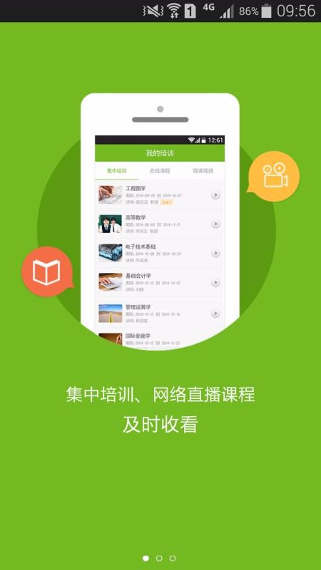 教师发展在线最新版免费下载v4.1