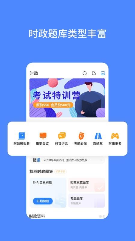 公考时政最新版免费下载地址v1.0.2
