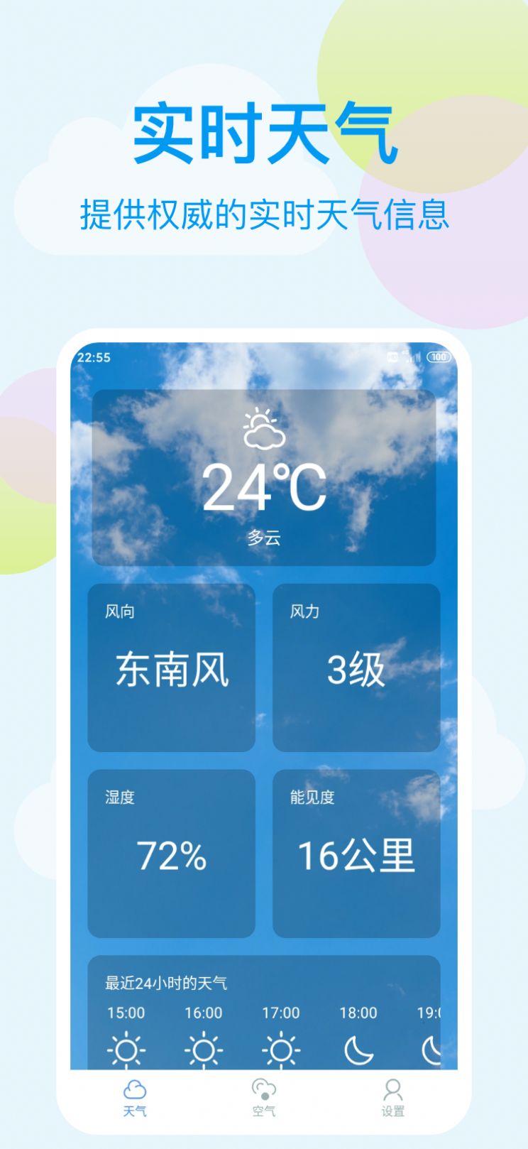 小麦天气安卓版免费下载v1.0.0